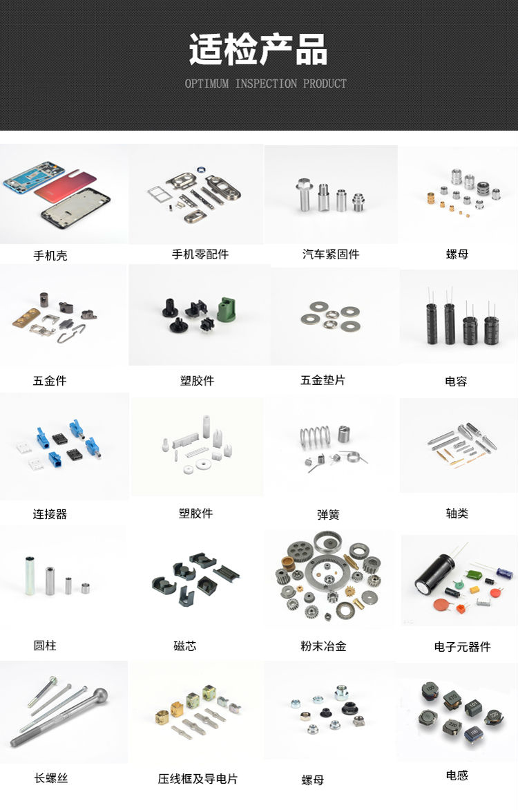 尺寸外觀檢測設備適檢產品